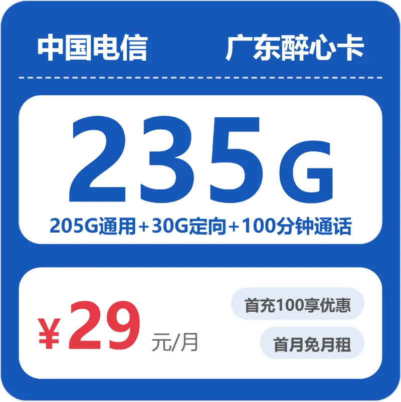 2026年5月中旬广州大流量套餐推荐：广州广电、联通、移动、电信流量卡推荐及对比