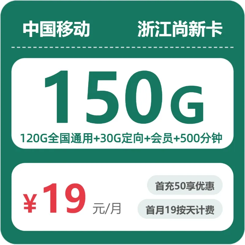2026年5月中旬浙江舟山流量卡汇总:舟山联通、移动、广电、电信如何选择流量卡