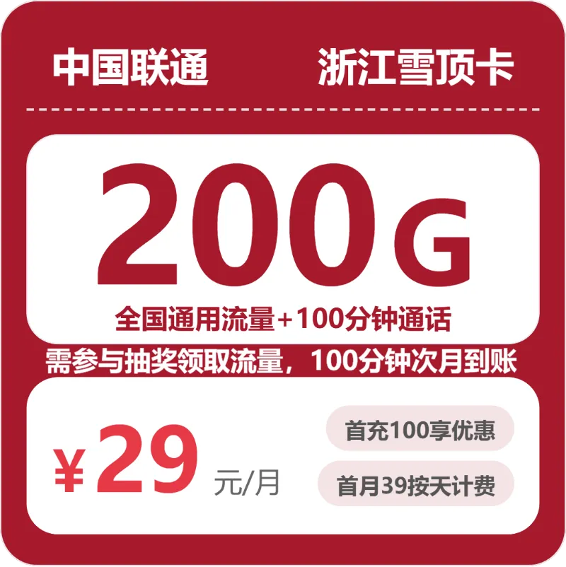 2026年5月中旬浙江舟山流量卡汇总:舟山联通、移动、广电、电信如何选择流量卡