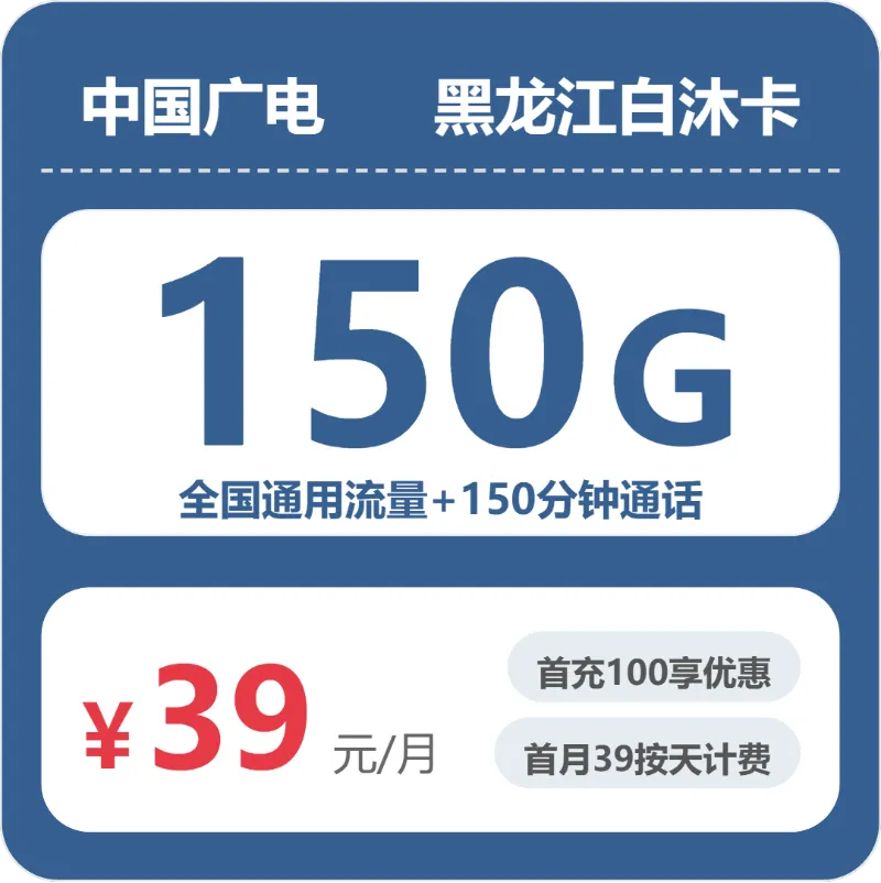2026年5月中旬双鸭山大流量套餐推荐:黑龙江双鸭山流量卡套餐最优选择分析