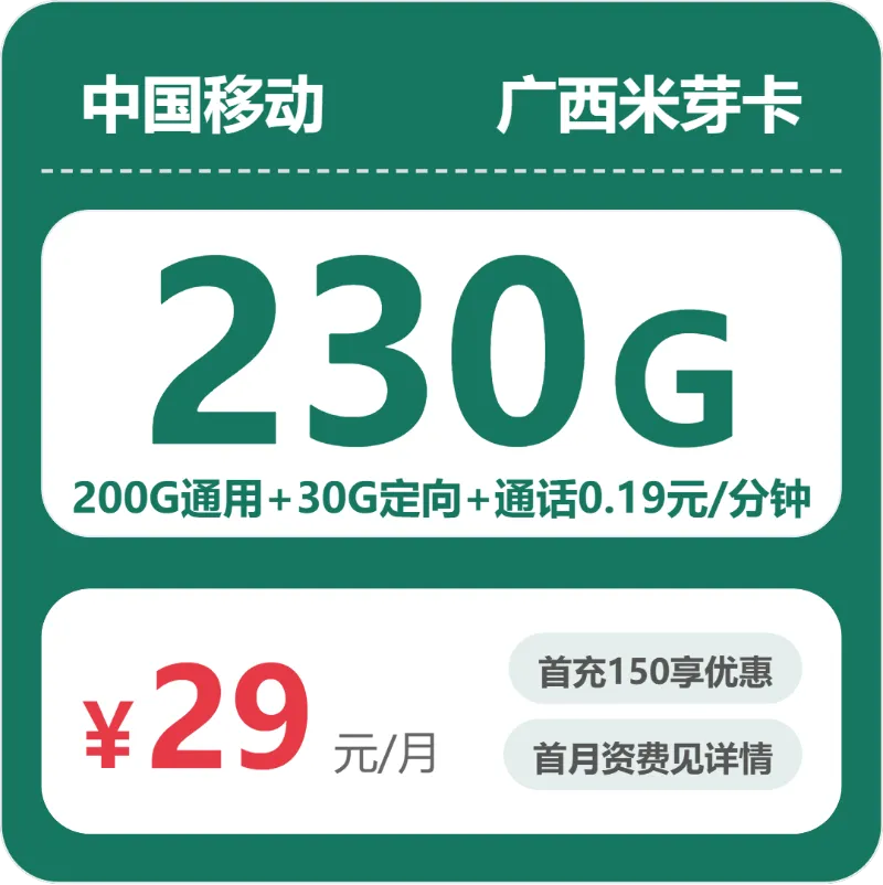 2026年5月中旬广西大流量套餐怎么选?如何选择最合适的广西大流量套餐