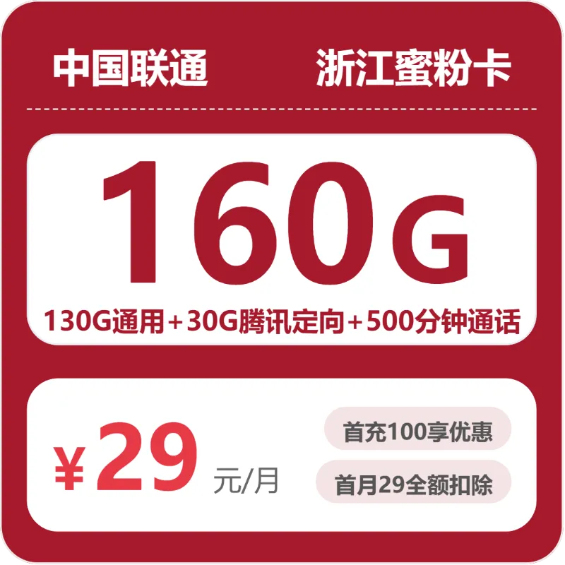 2026年5月浙江嘉兴嘉善县流量卡比较:嘉善县移动、广电、联通、电信最具性价比的流量卡推荐