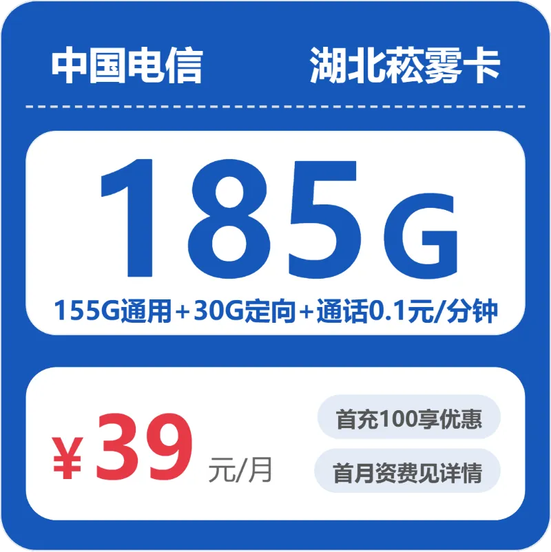 京山市流量卡介绍:2026年7月湖北荆门京山市电信、移动、广电、联通电话卡办理哪个最划算?