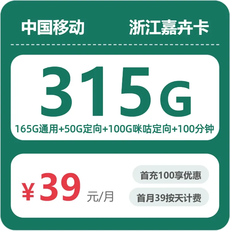 2026年5月浙江嘉兴海宁市大流量套餐推荐:如何选择最划算的海宁市大流量电话卡
