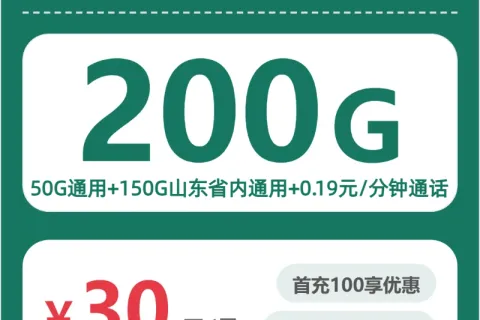 山东临沂临沭县流量卡办理入口！2026年5月临沭县广电、电信、移动流量卡办理详解