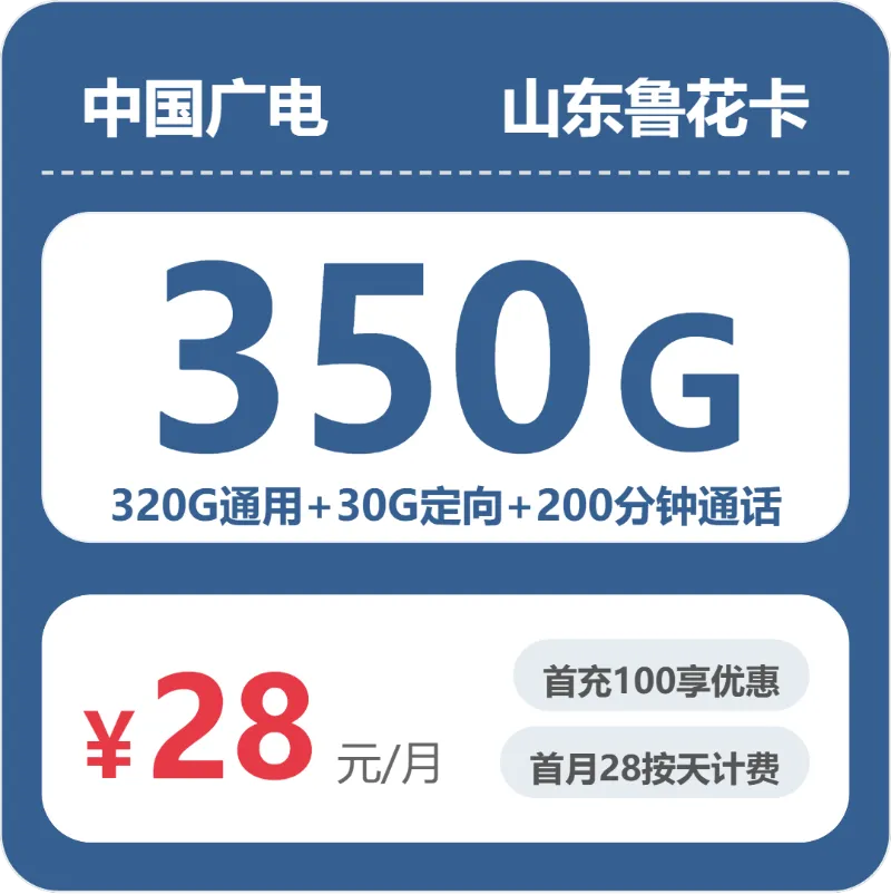 2026年6月山东青岛崂山区流量卡办理指南：崂山区联通、电信、广电、移动最适合大流量需求的卡推荐