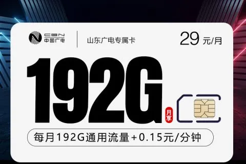 2026年7月沾化区流量卡推荐：山东滨州沾化区归属地流量卡最优套餐全解析