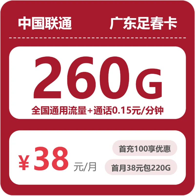 2026年5月广东云浮郁南县流量卡怎么选?如何选择郁南县大流量卡