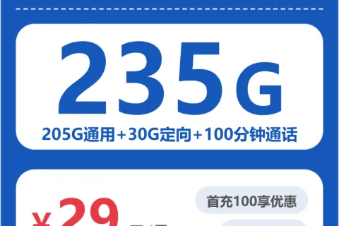 2026年7月南区流量卡推荐：南区移动、电信、广电、联通大流量套餐推荐
