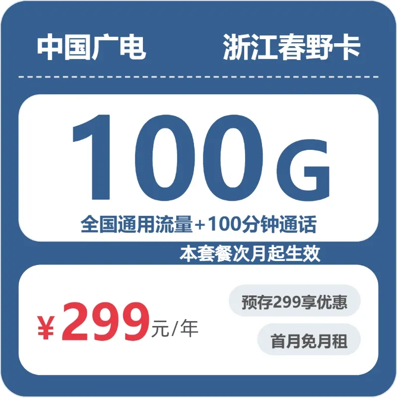 2026年5月浙江舟山定海区流量卡大全:定海区广电、联通、移动、电信最适合大流量需求的卡推荐