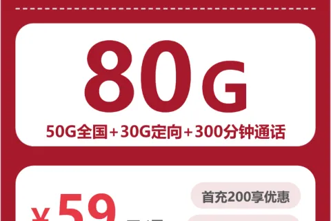 上海金山区流量卡办理详解！2026年6月金山区广电、联通流量卡哪款最划算