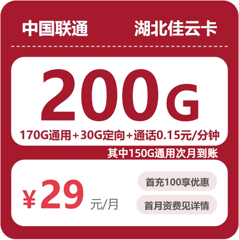 2026年5月梁子湖区流量卡推荐：湖北鄂州梁子湖区大流量套餐推荐与办理攻略