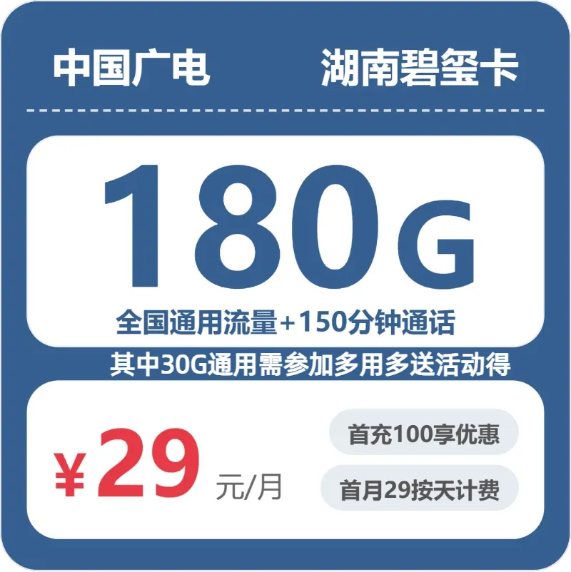 2026年6月赫山区大流量套餐推荐：湖南益阳赫山区流量套餐的最佳选择