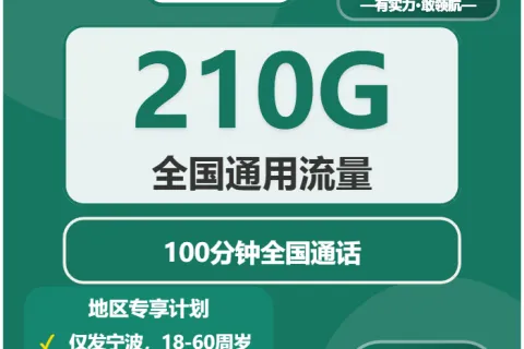 江北区流量卡比较：2026年6月浙江宁波江北区广电、电信、移动、联通电话卡办理哪个最划算？