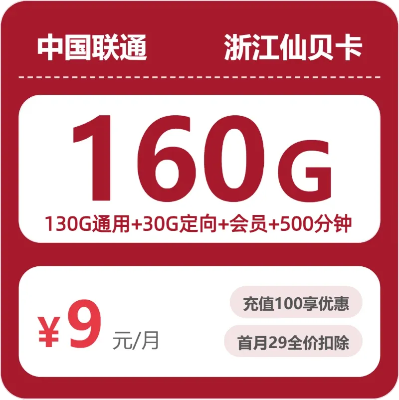 浙江杭州富阳区流量卡办理详解!2026年5月富阳区联通、电信、移动、广电如何选择流量卡