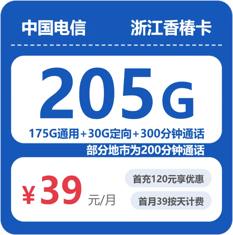 2026年5月浙江杭州淳安县大流量套餐怎么选?如何选择最划算的淳安县电话卡