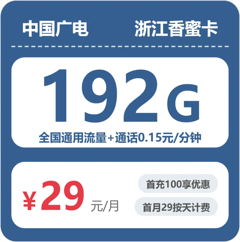 2026年5月浙江嘉兴海宁市大流量套餐推荐:如何选择最划算的海宁市大流量电话卡
