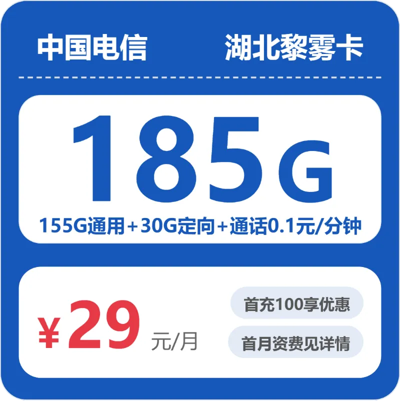 2026年5月湖北荆州洪湖市流量卡比较:洪湖市广电、联通、电信流量卡办理技巧