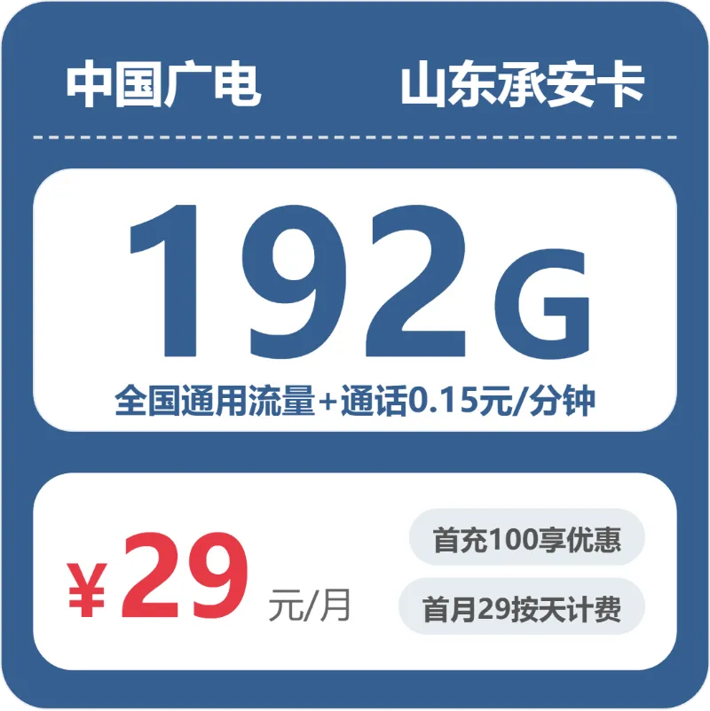 山东淄博淄川区电话卡办理哪个最划算?2026年7月淄川区移动、电信、广电如何选择流量卡