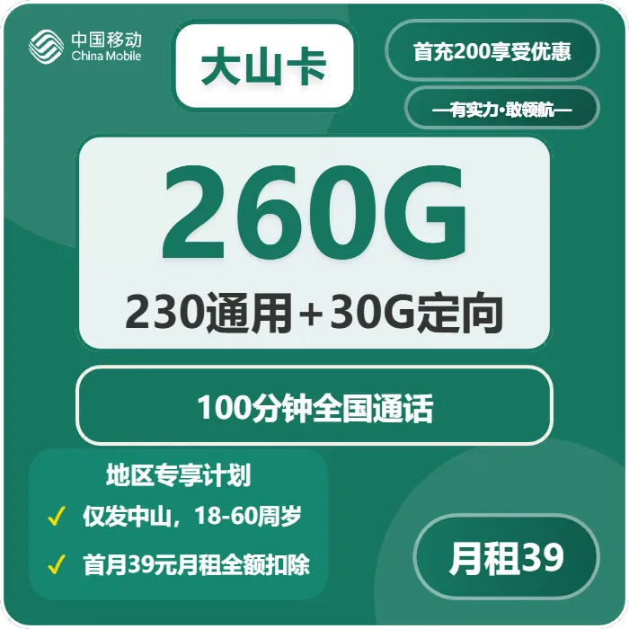 广东中山阜沙流量卡办理详解！2026年5月阜沙电信、联通、移动、广电如何选择流量卡