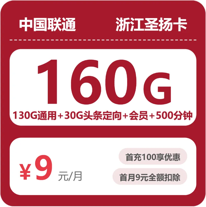 2026年7月桐乡市流量卡哪个最好用又便宜?桐乡市联通、广电、移动、电信流量卡推荐