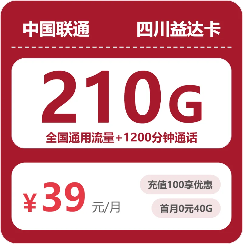 2026年5月四川甘孜甘孜县流量卡最新资讯:甘孜县联通、移动、广电电话卡办理哪个最划算
