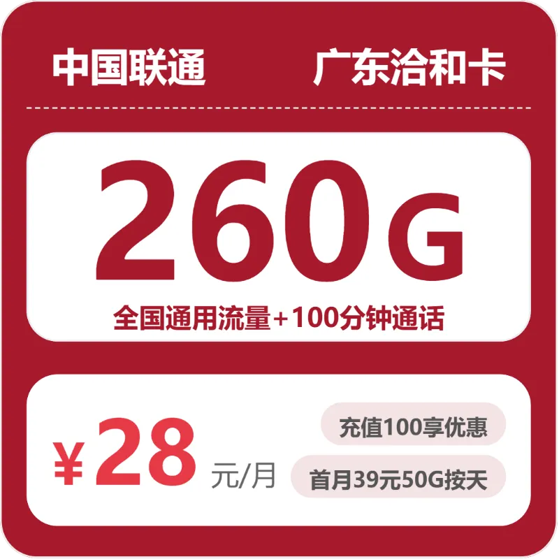 2026年5月广东惠州博罗县流量卡汇总：博罗县广电、电信、联通、移动流量卡办理详解