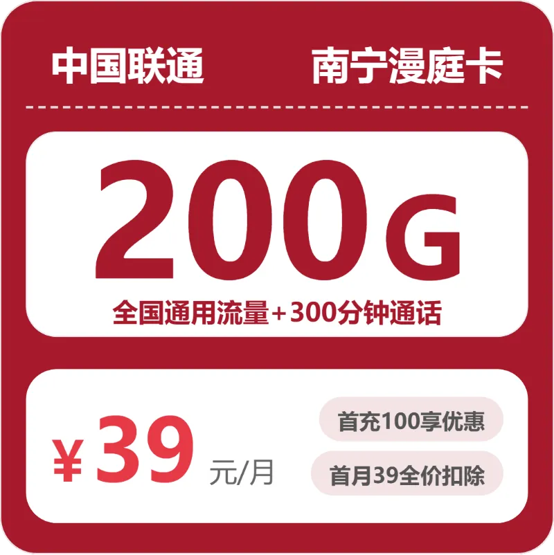联通南宁漫庭卡