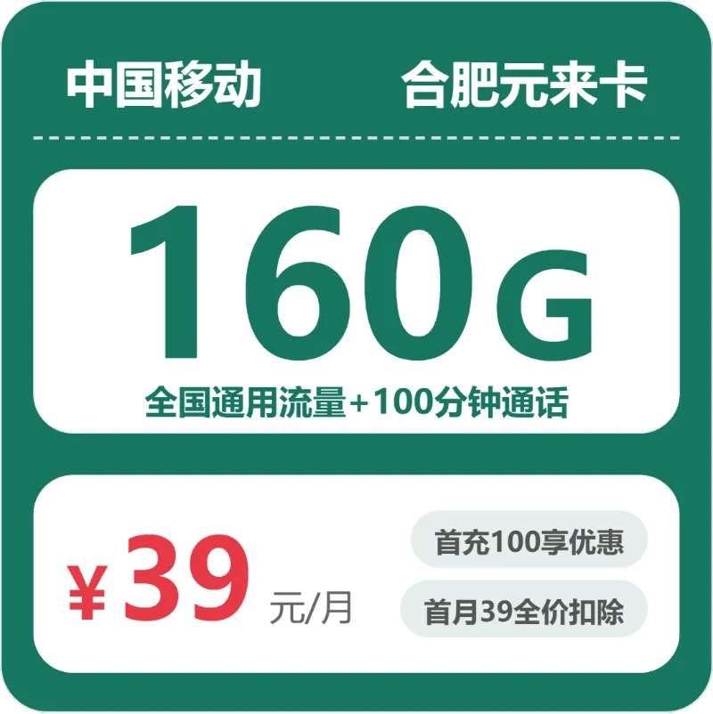 2026年5月肥东县流量卡怎么选?安徽合肥肥东县归属地流量卡最优套餐全解析