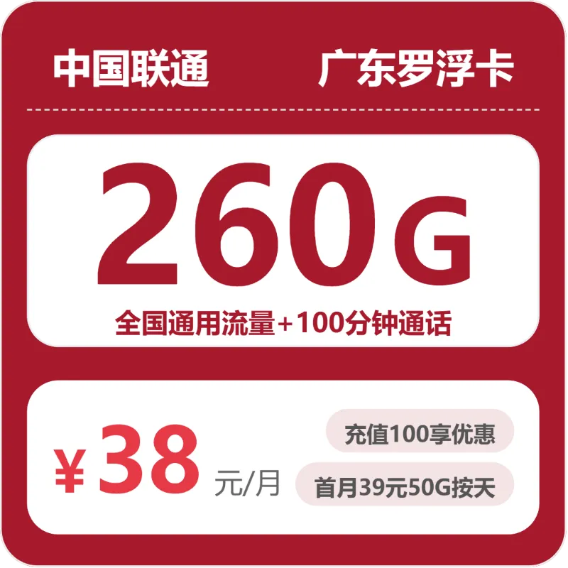 梅州流量卡办理指南:2026年5月中旬广东梅州电信、广电、联通流量卡办理详解!