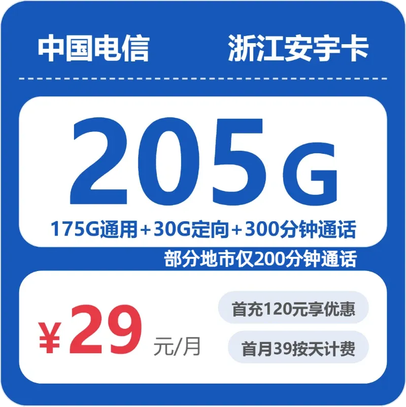 浙江嘉兴电话卡办理哪个最划算?2026年5月下旬嘉兴电信、广电、移动、联通流量卡使用详解