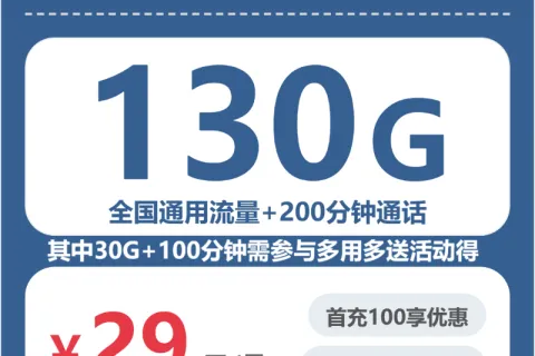 吉林四平电话卡办理哪个最划算？2026年5月中旬四平广电流量卡哪款最划算