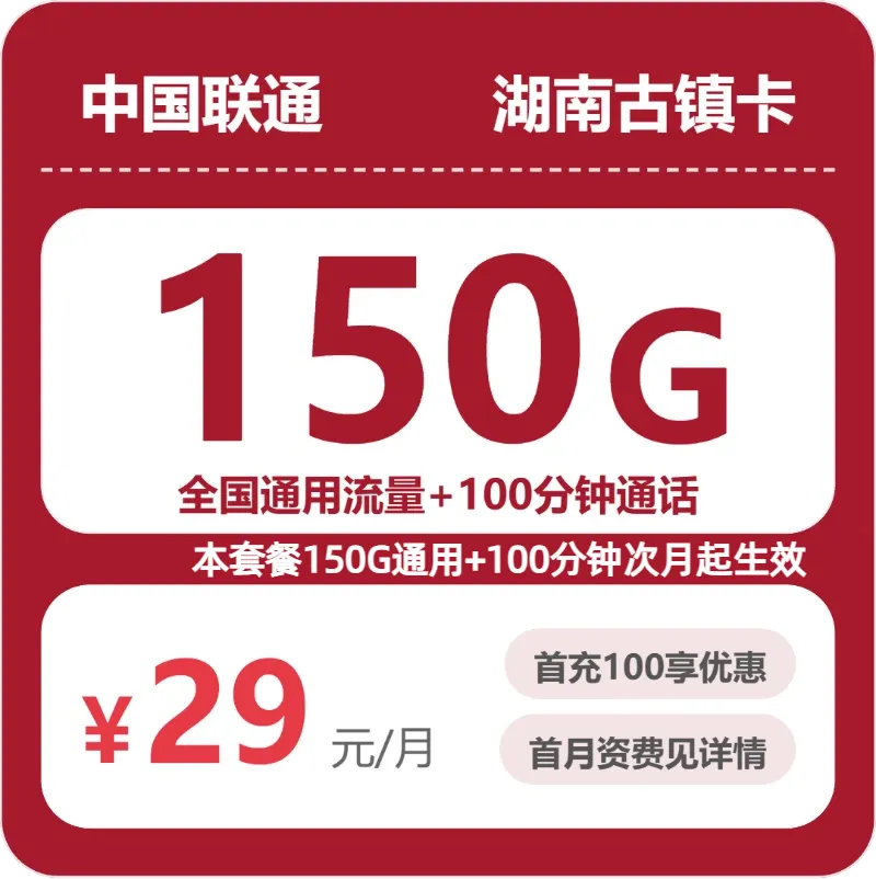 郴州流量卡怎么选最划算？2026年5月中旬湖南郴州电信、联通、广电电话卡办理哪个最划算？
