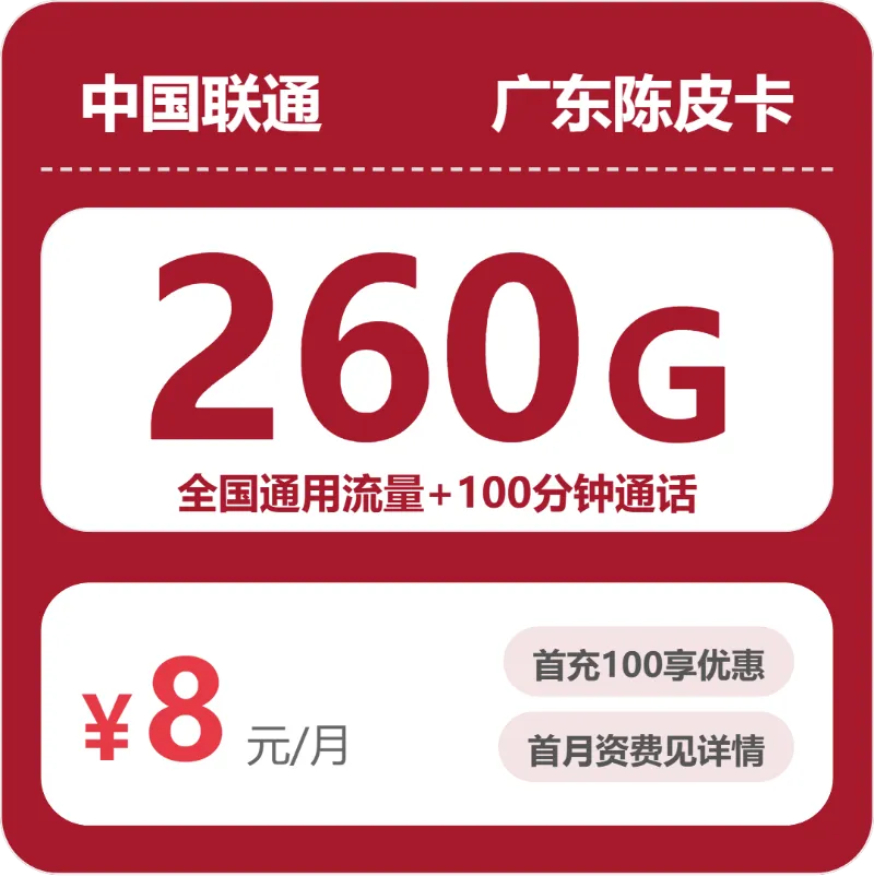 阳江流量卡优惠推荐:2026年5月上旬广东阳江移动、电信、联通、广电电话卡办理哪个最划算?