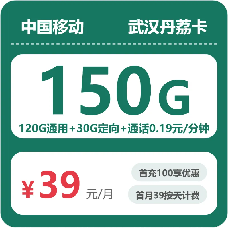 2026年7月青山区移动、联通、广电、电信流量卡办理详解!