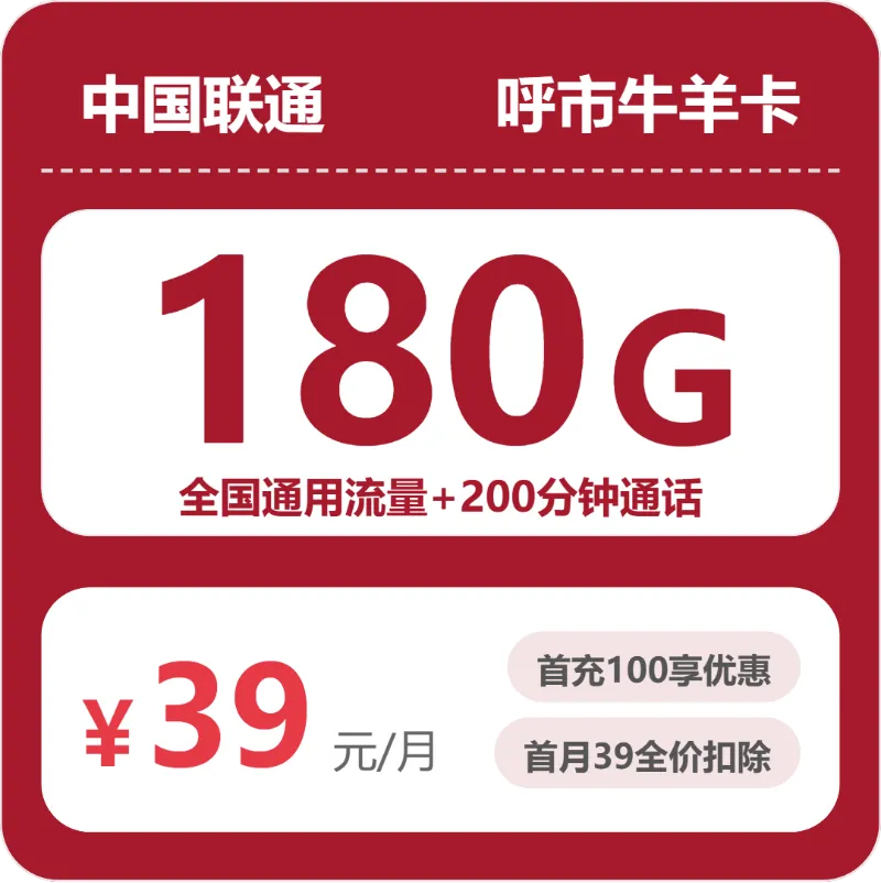 联通呼市牛羊卡