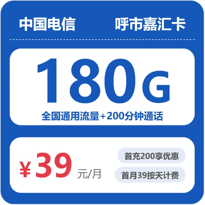 电信呼市嘉汇卡