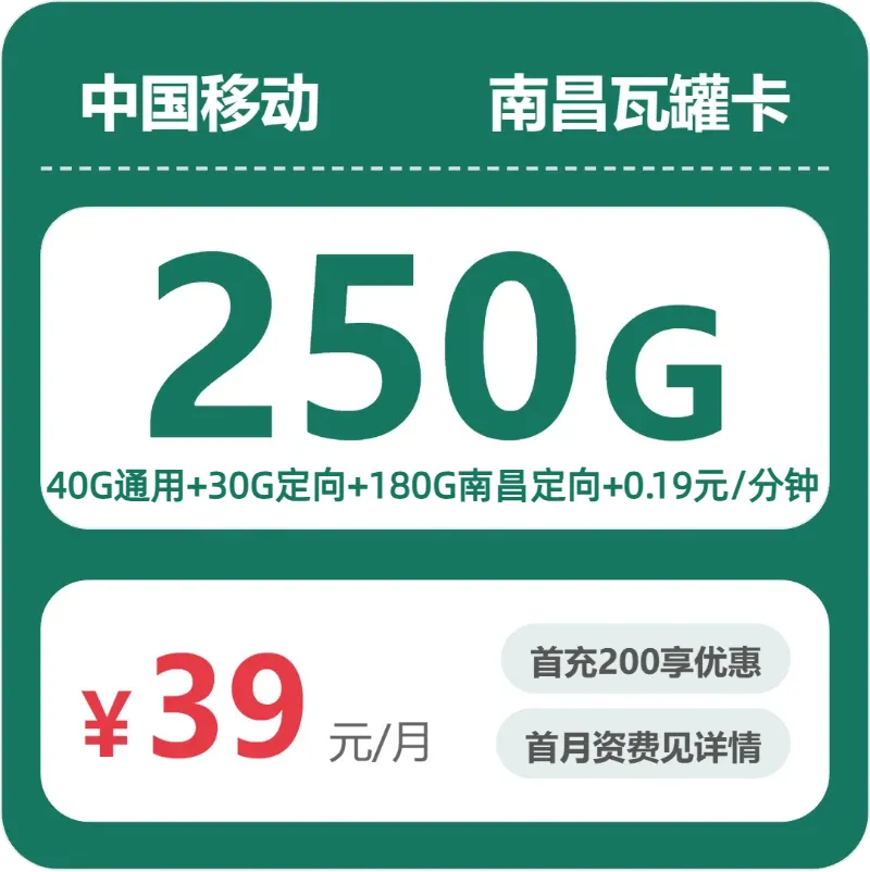 南昌县流量卡大全:2026年6月江西南昌南昌县电信、联通、移动、广电电话卡办理哪个最划算?
