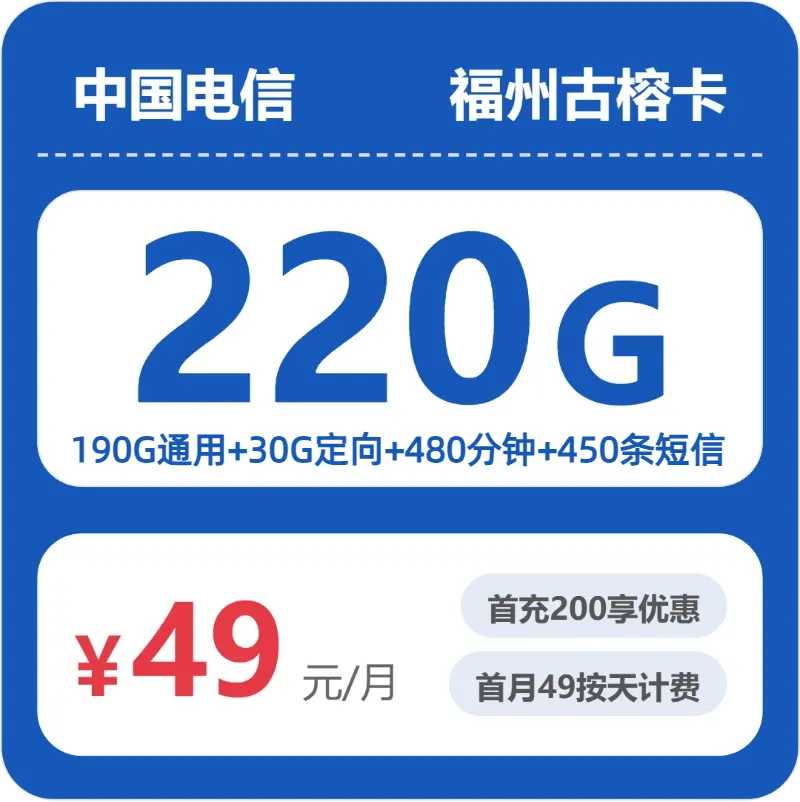 2026年8月福建福州长乐区流量卡怎么选？如何选择长乐区大流量电话卡
