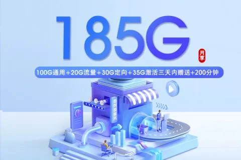 2026年07月23日可办理的移动流量卡套餐大全