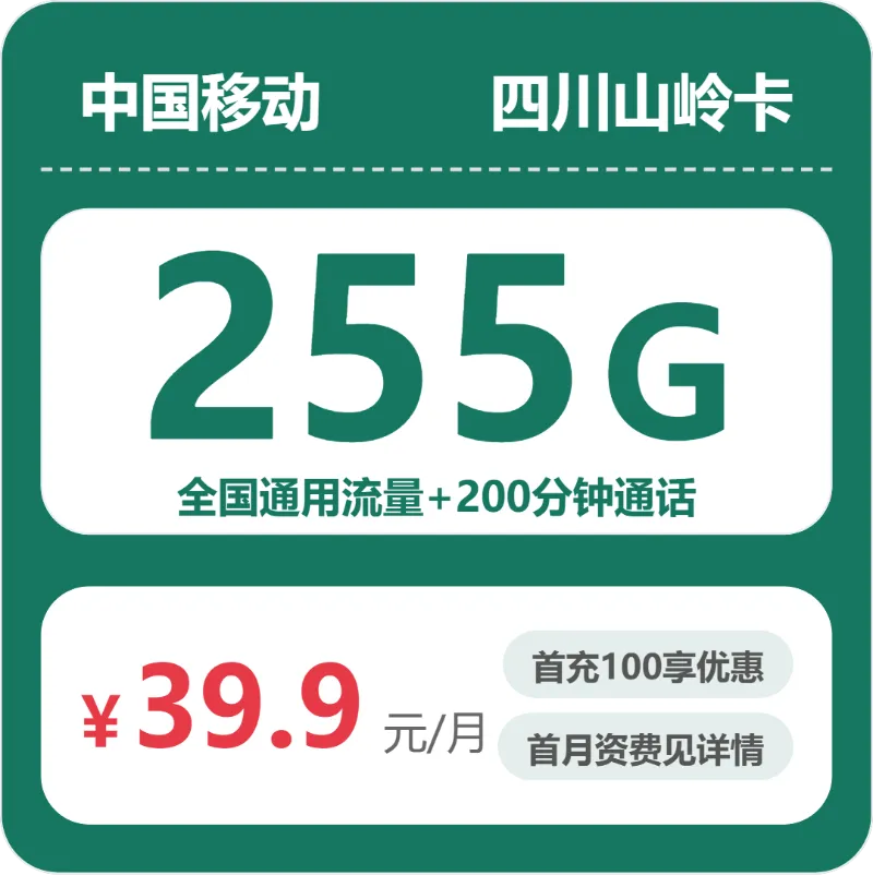 2026年6月上旬四川资阳大流量套餐怎么选?适合本地用户最优的资阳电话卡