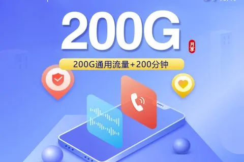 2026年6月中旬邯郸流量卡套餐有哪些？这些性价比套餐可以看