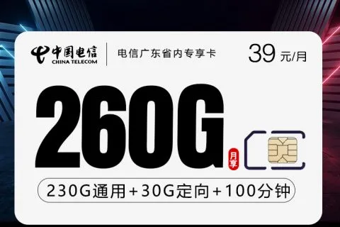 2026年6月上旬广州手机流量卡推荐，可办套餐汇总