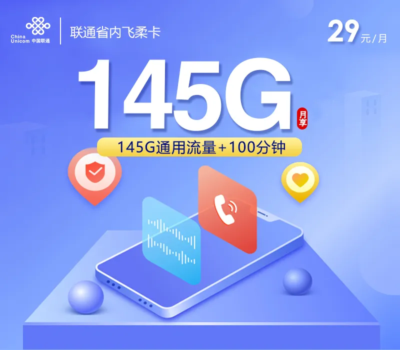 联通飞柔卡
