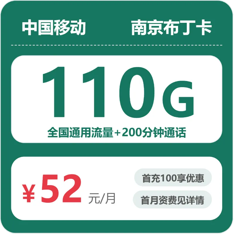 南京流量卡选择指南:2026年8月上旬江苏南京联通、移动电话卡办理哪个最划算?
