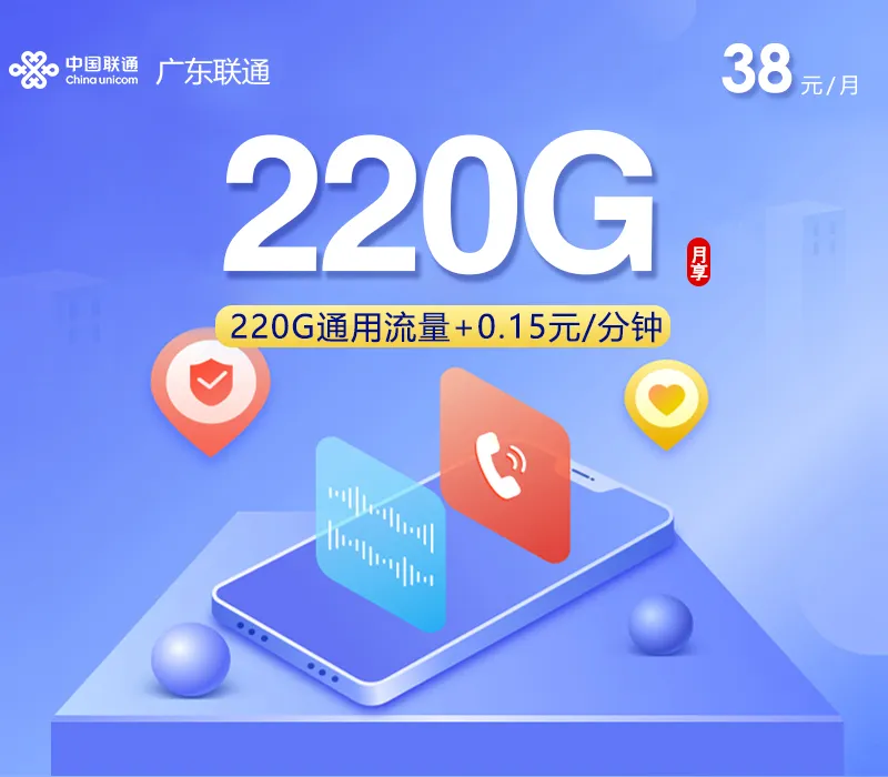 广东联通
