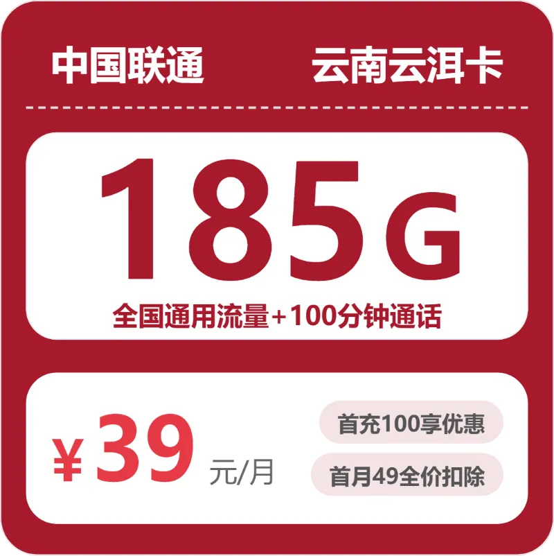 联通云南云洱卡