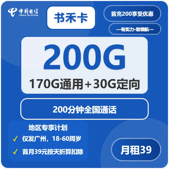 电信书禾卡