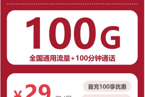 2026年6月平舆县流量卡办理：平舆县联通、广电大流量套餐对比