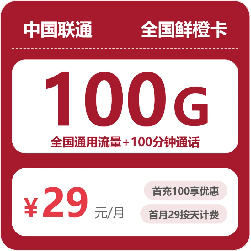 2026年6月河南驻马店上蔡县流量卡推荐:上蔡县广电、联通热门流量卡推荐